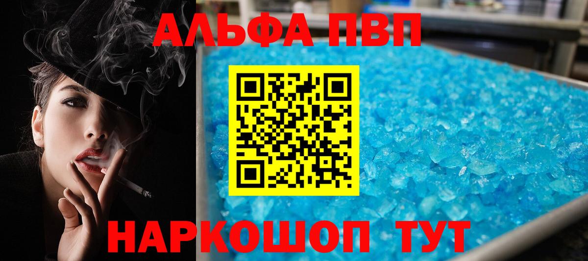 Alpha PVP кристаллы Губкин