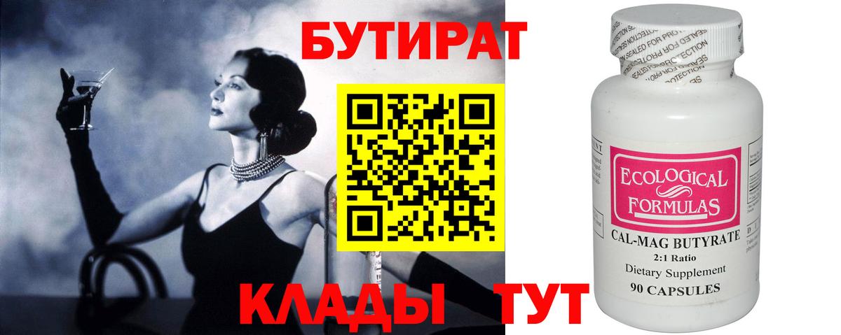 Губкин  Бутират BDO  Бутират  Вход с VPN 
