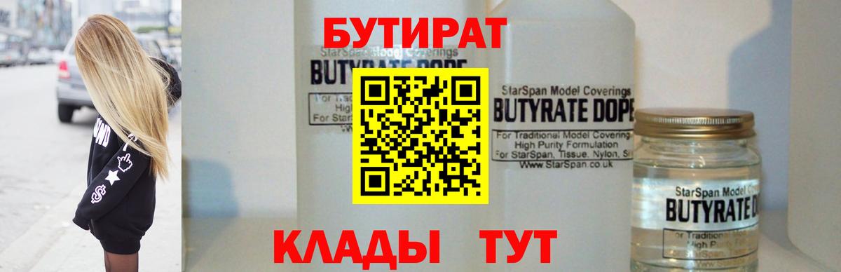 БУТИРАТ бутандиол Губкин
