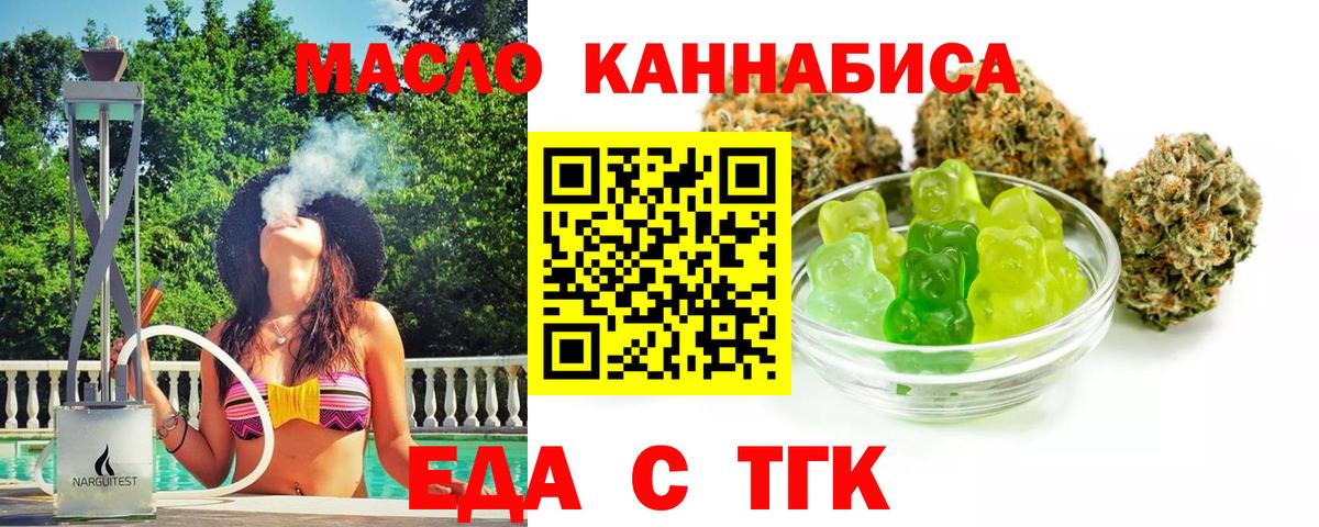Губкин  Печенье с ТГК марихуана  Вход с VPN 