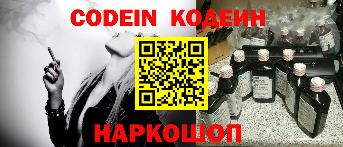 Кодеиновый сироп Lean напиток Lean (лин)  Вход с VPN  Губкин 
