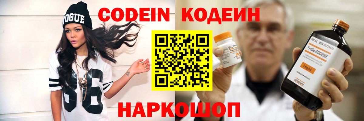 Кодеин напиток Lean (лин) Губкин