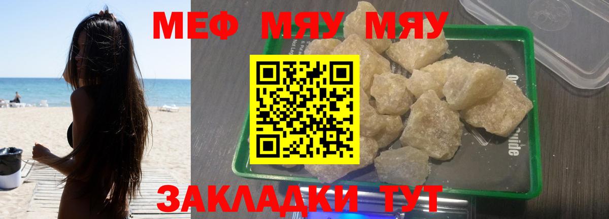 Мефедрон кристаллы Губкин