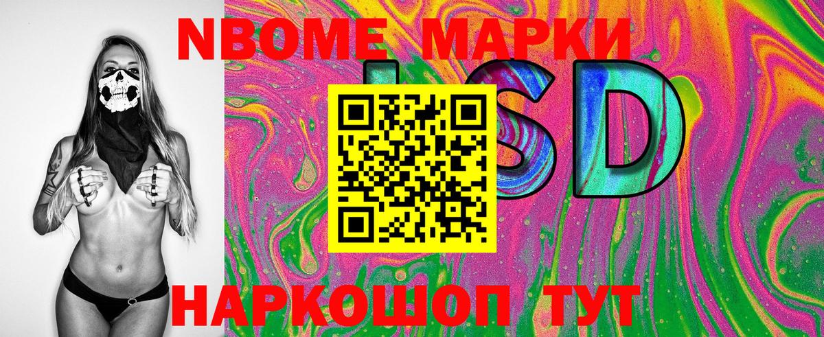 Марки 25I-NBOMe 1,8мг  Марки 25I-NBOMe 1,8мг  Губкин  Марки NBOMe  Вход с VPN 